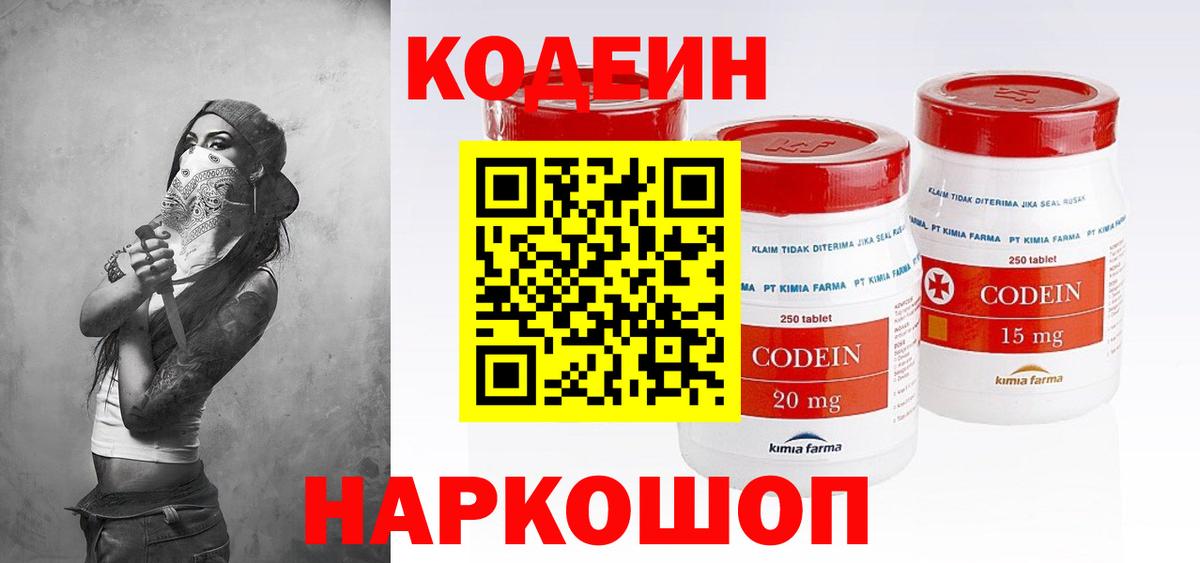 Сухой Лог  Кодеиновый сироп Lean напиток Lean (лин)  Кодеин напиток Lean (лин)  Вход с VPN 